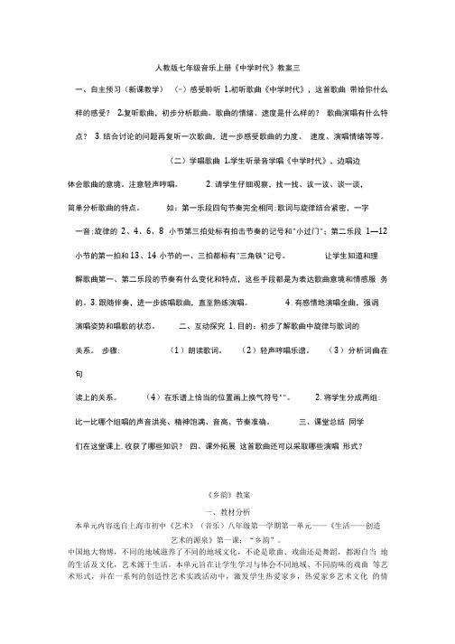 【精】音乐教案_中学时代教案.doc