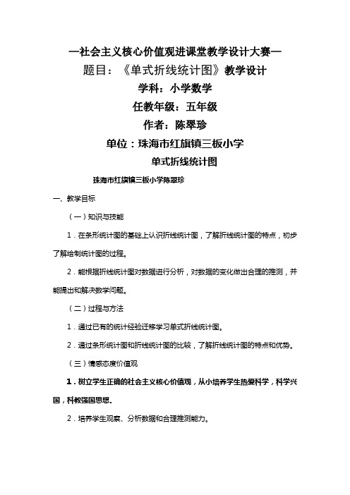 社会主义核心价值观融入教学教案设计