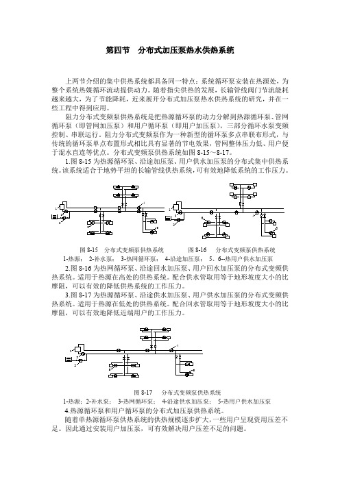 供热工程8.4 分布式加压泵热水供热系统