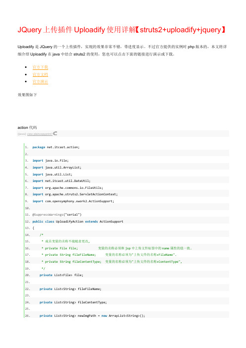 JQuery上传插件Uploadify使用详解【struts2+uploadify+jquery】