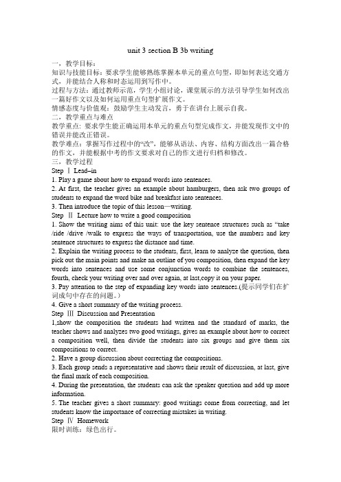 英语人教版七年级下册unit 3 writing