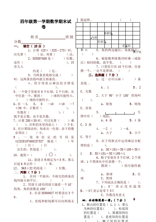 卧龙实验小学第一学期四年级数学期末试卷-精品