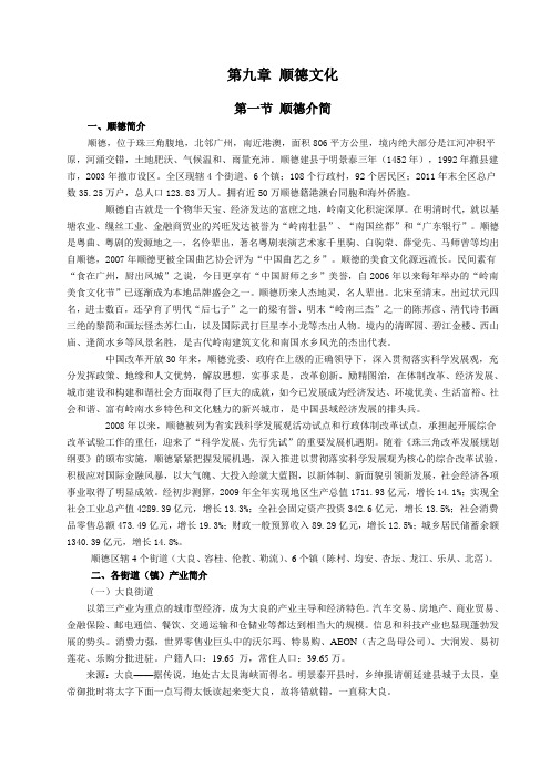 出租车培训教材-9章顺德文化