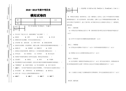 2019年北师大版中考历史模拟四