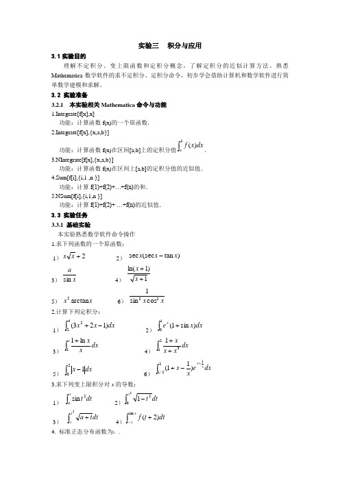 mathematic积分与应用