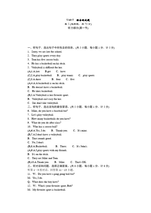 Unit 5--6 综合测试题  人教版英语七年级上册(河北版)