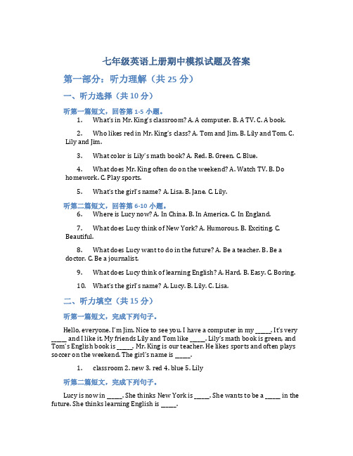 七年级英语上册期中模拟试题及答案