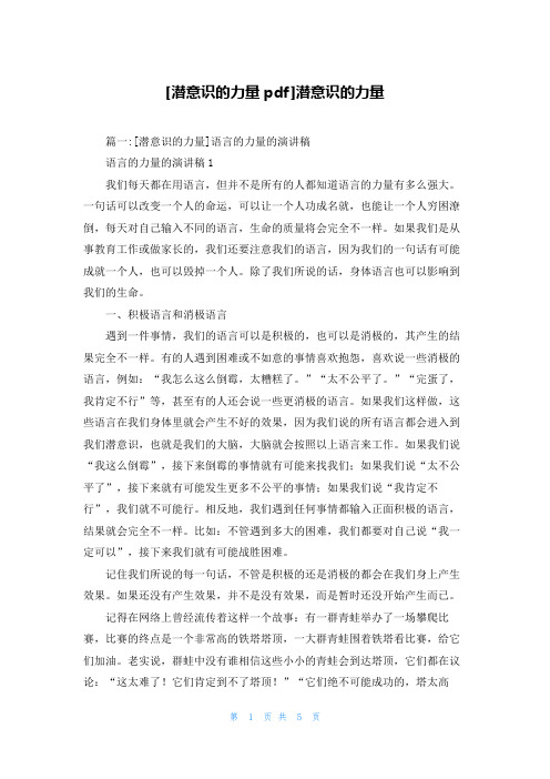 [潜意识的力量pdf]潜意识的力量