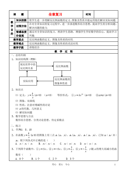 八年级数学下册 全章复习教案 人教新课标版