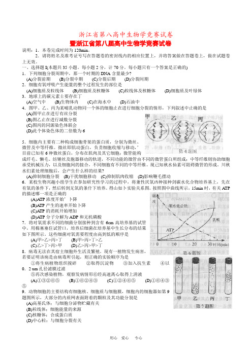 浙江省第八高中生物学竞赛试卷