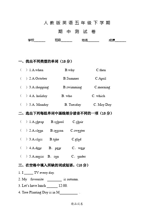 【人教版】五年级下学期英语《期中考试卷》附答案解析