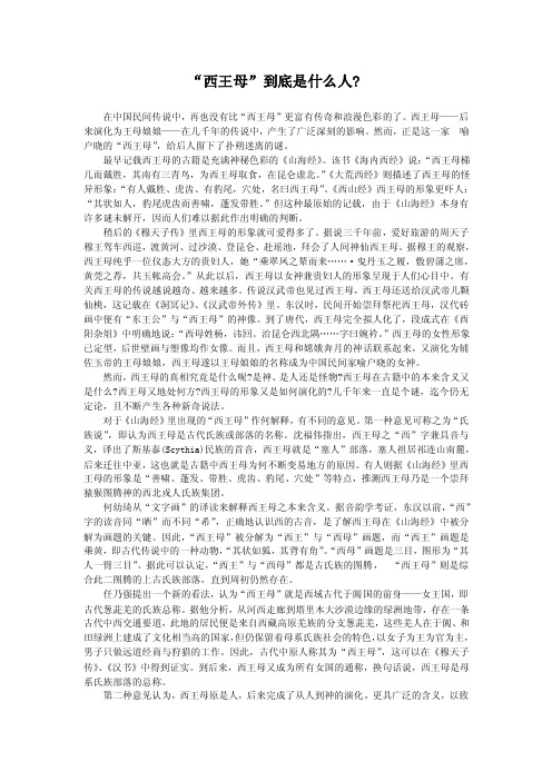 西王母到底是什么人