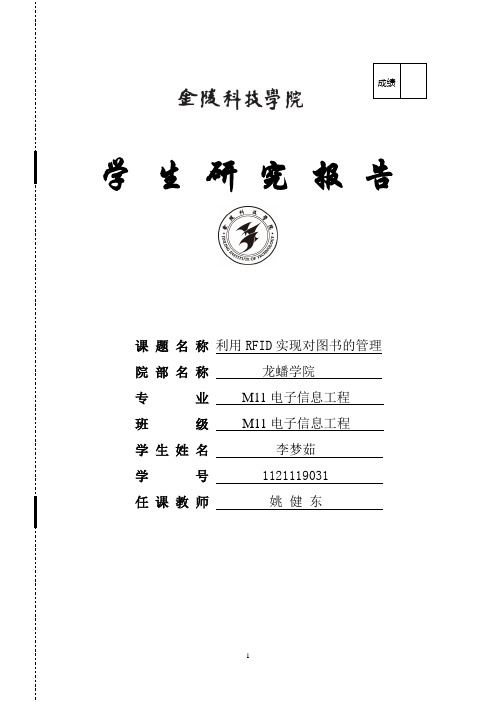 RFID大作业参考格式