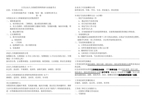 江苏企业人力资源管理师四级专业技能考点