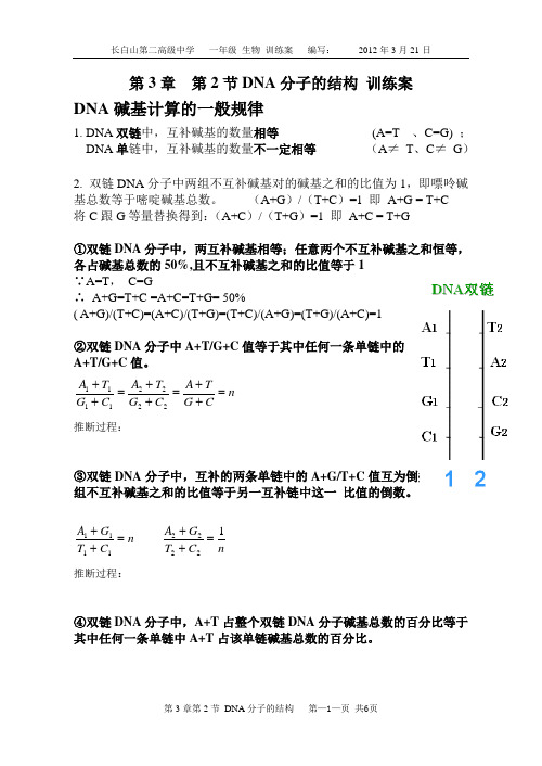 第3章第2节DNA分子的结构训练案