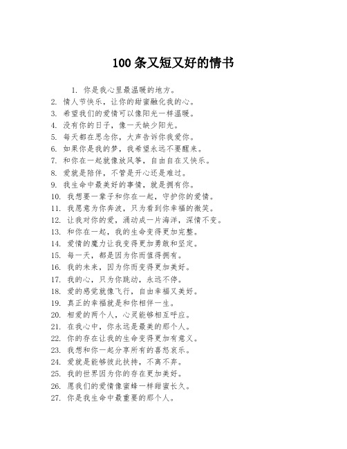 100条又短又好的情书