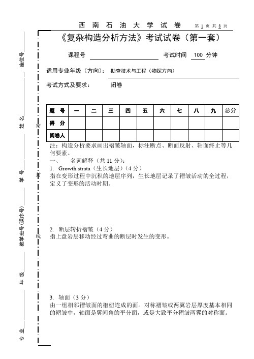 断层相关褶皱试题