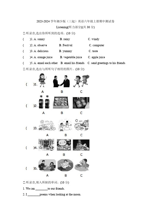2023-2024学年湘少版(三起)英语六年级上册期中测试卷含答案