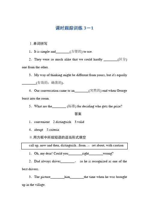 2019-2020学年人教版高中英语选修八同步练习：Unit 3 Inventors and inventions课时跟踪训练3-1 Word版含答