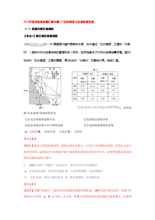 资源跨区域调配和产业转移