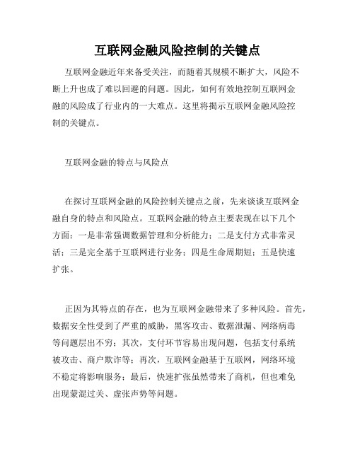 互联网金融风险控制的关键点