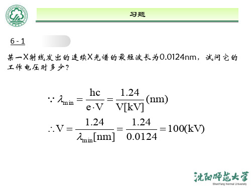 第一课原子物理第六章习题