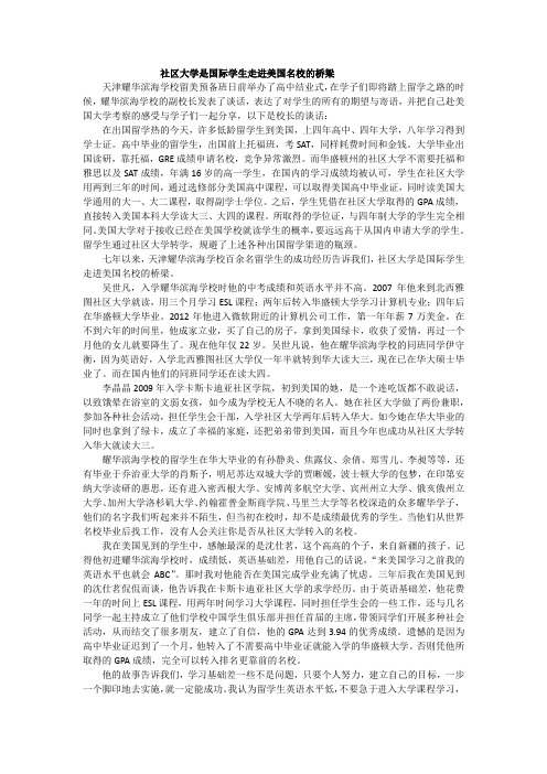 社区大学是国际学生走进美国名校的桥梁