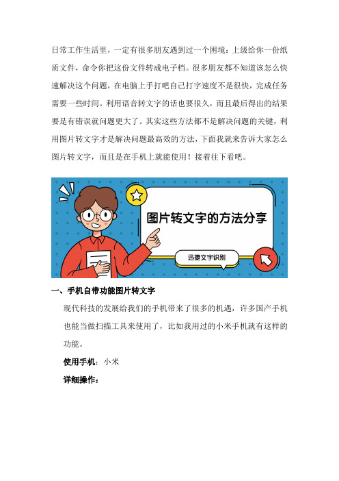 图片转文字怎么做？这两个方法值得收藏起来!