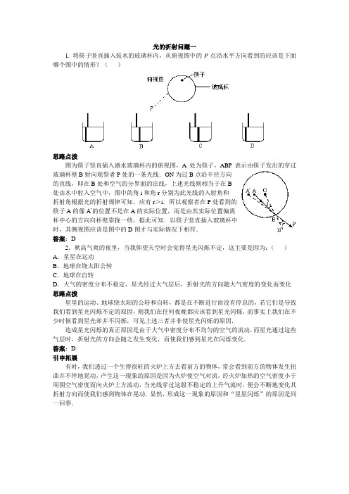 竞赛辅导(12)光的折射及实际应用问题