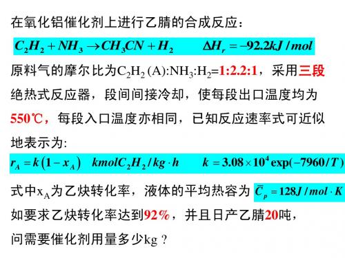 上机题目--多段绝热床的计算