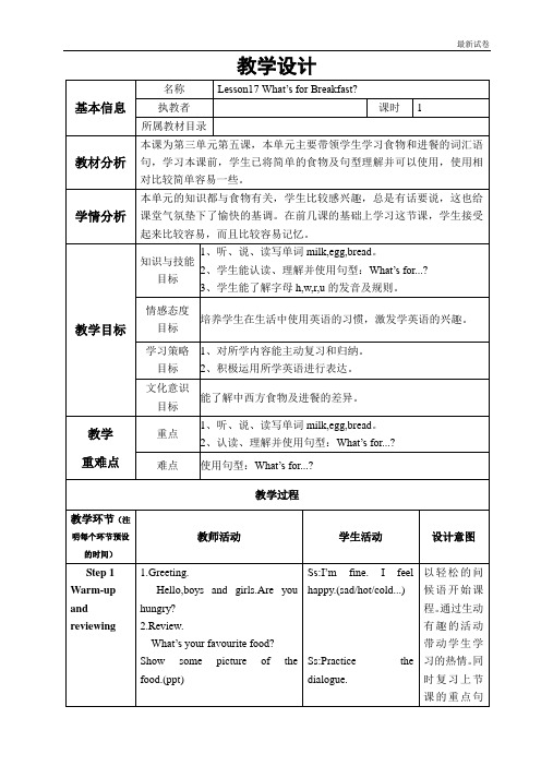 冀教版三年级下册英语教案lesson 17 What’s for Breakfast