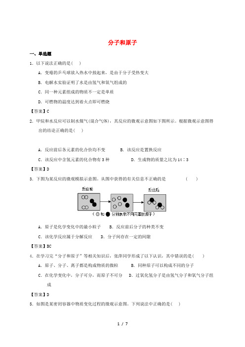 中考化学专题测试卷分子和原子