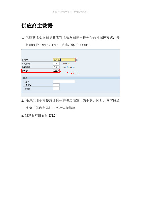 供应商主数据