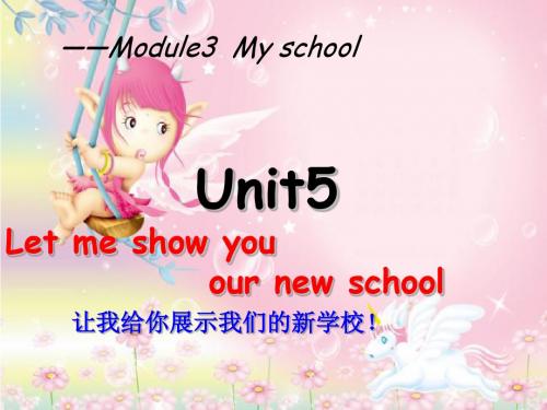 四年级上册英语课件-Module 3 Unit 5 Let me show you our new school(1)︱广州版(一起)