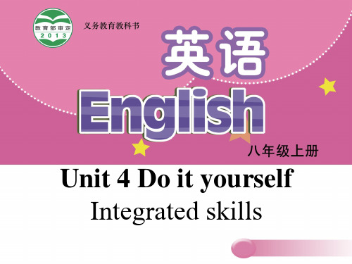 【牛津版】八年级上册：Unit 4 Do it yourself Integrated skills课件