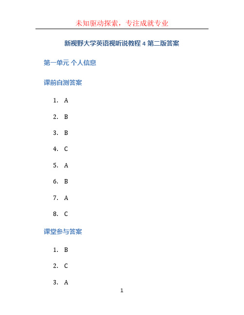 新视野大学英语视听说教程4第二版答案 (2)