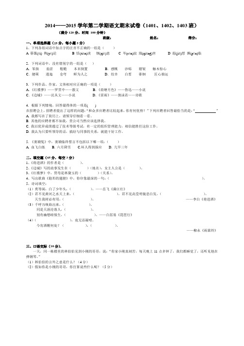 2014—2015学年第二学期语文期末试卷