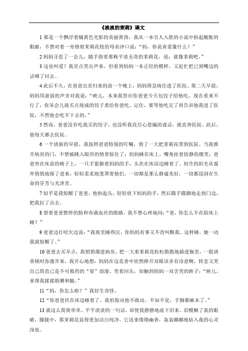 《淡淡的茉莉》课文