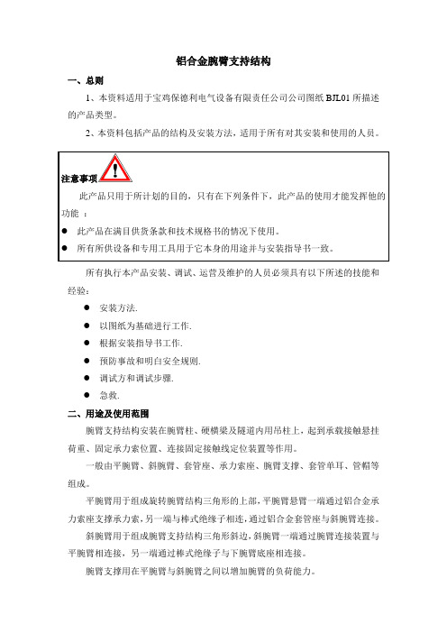 高铁接触网铝合金腕臂支持结构装配程序