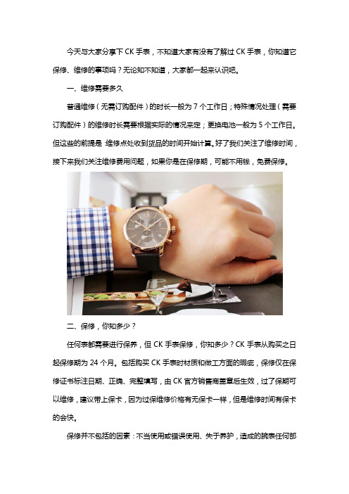 ck手表故障后,去哪维修