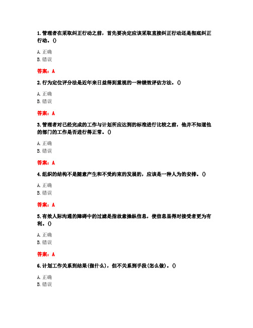 南开大学20秋《管理理论与方法》在线作业(参考答案)