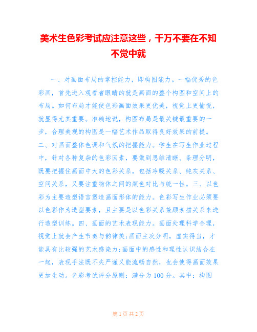 美术生色彩考试应注意这些,千万不要在不知不觉中就 