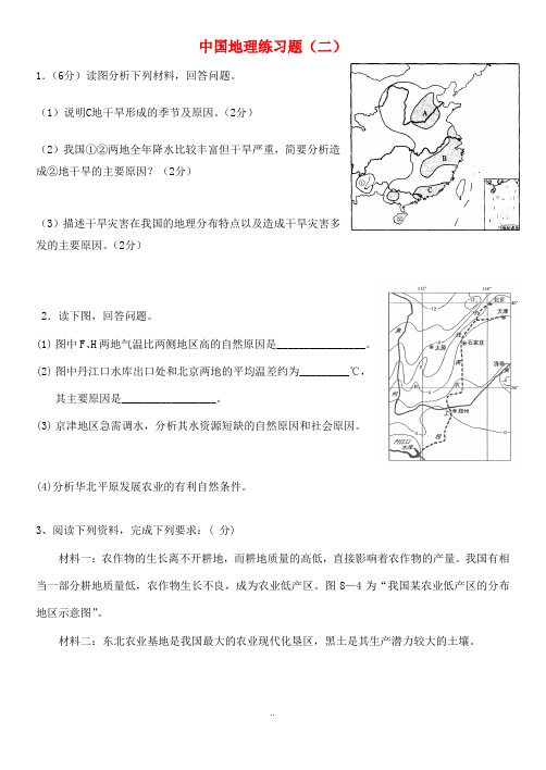 高中地理 中国地理 练习题二