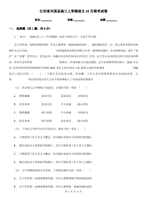 江西省兴国县高三上学期语文10月联考试卷