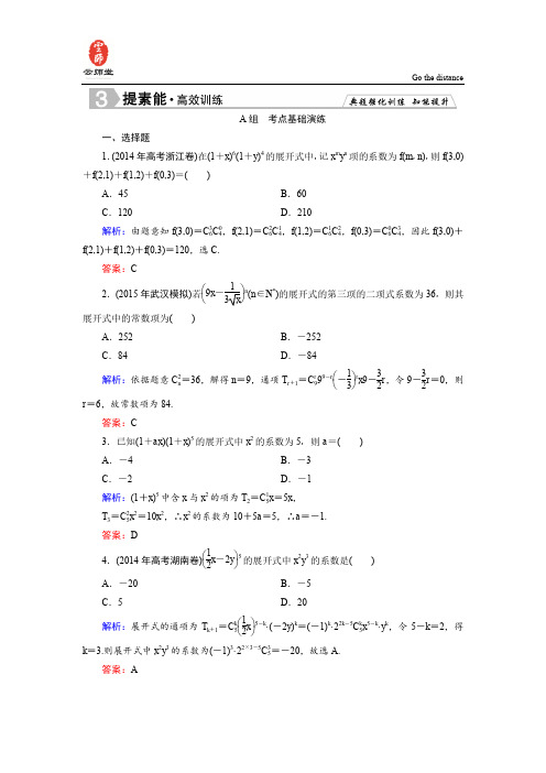 高考数学课时训练10-3