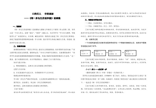 口的巨人   行的高标说课稿——市一等奖