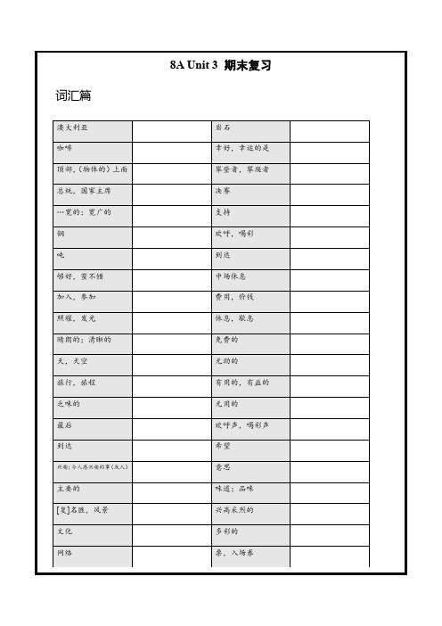 牛津八年级上册 Unit 3 期末复习(单词 短语 搭配 语法)