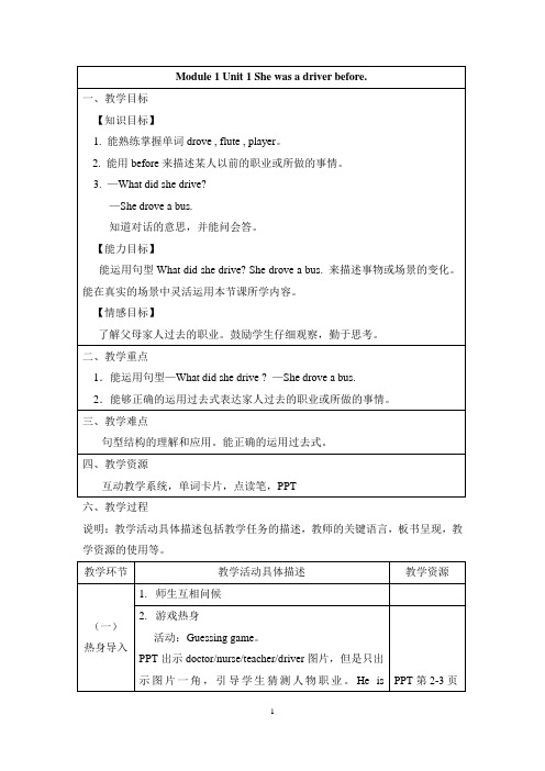 外研版(一起)五年级英语下册M1U1教案