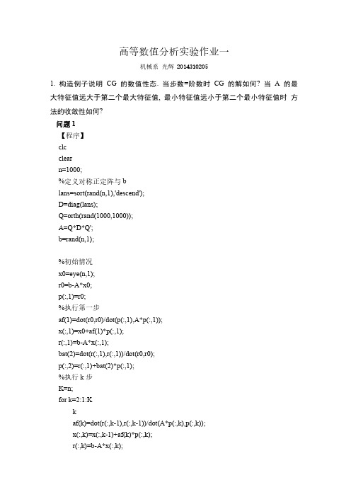 贾忠孝高等数值分析第一次上机作业