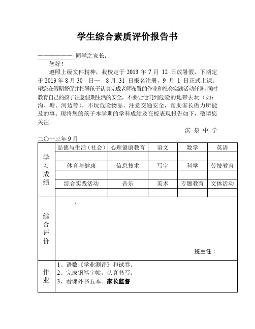 学生综合素质评价报告书